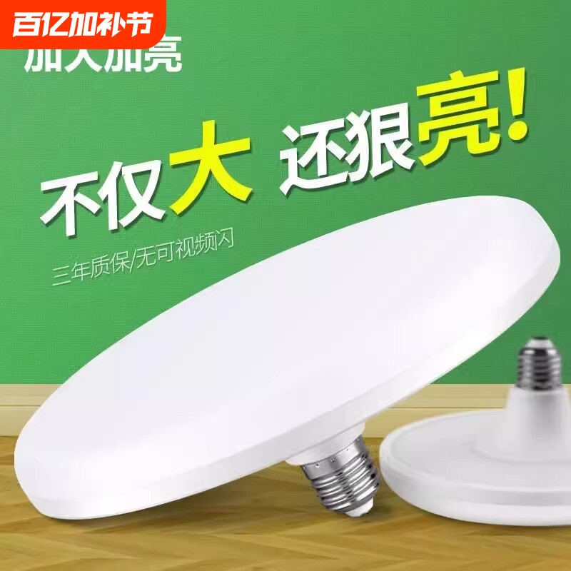 飞碟灯节能led螺口灯泡超亮e27护眼灯防水灯家用照明暖光室内车间