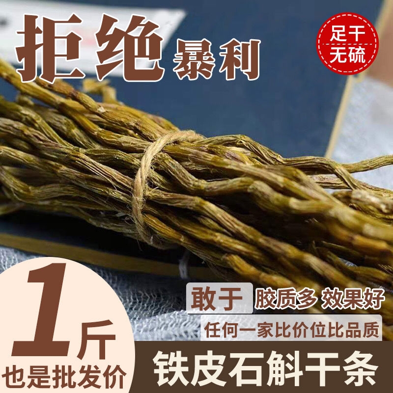 8年野山特级铁皮石斛霍山枫斗干条全化渣胶质饱满可磨超细粉