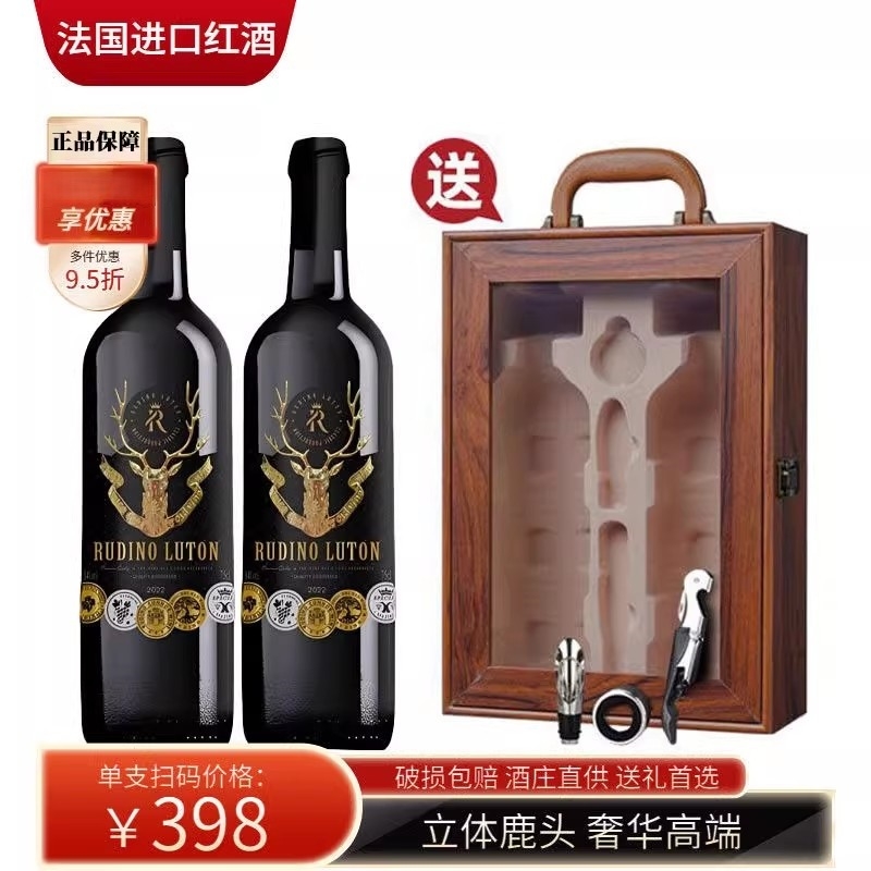 法国进口14.5度立体金鹿干红葡萄酒双支木礼盒装中秋送礼宴请红酒
