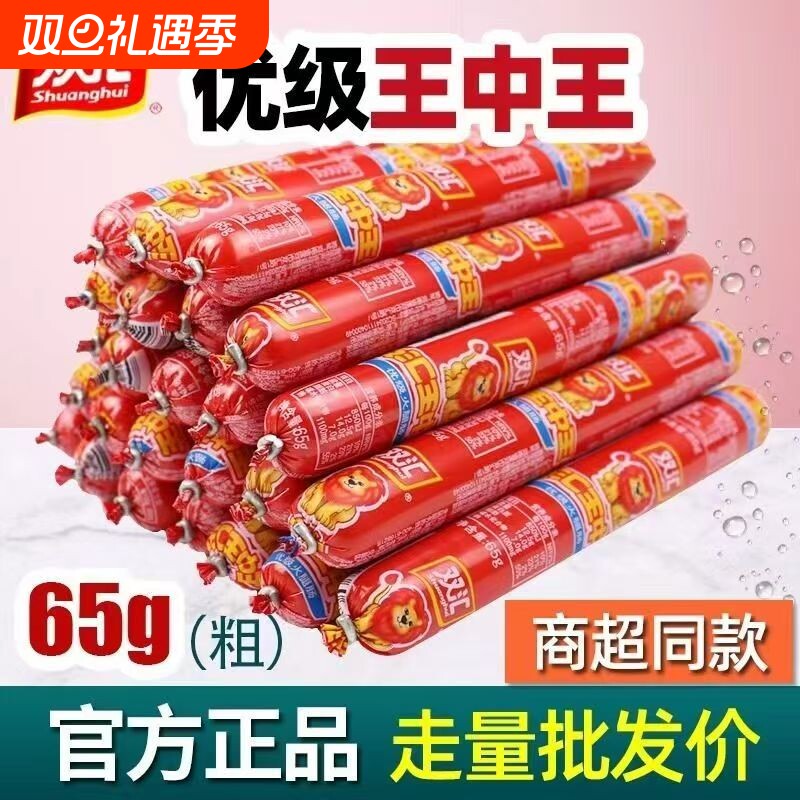 90g大支火腿肠即食肠双汇肉肠