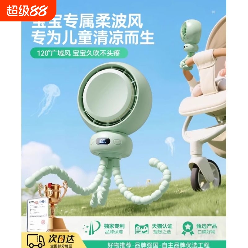 婴儿车小风扇八爪鱼宝宝推车风扇小型儿童吹辅食遛娃神器桌面1780