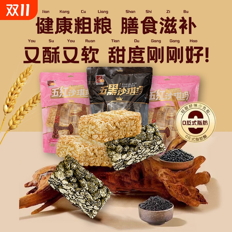 精益珍五红鸡蛋沙琪玛248g2袋营养早餐小吃特产零食糕点健康五黑