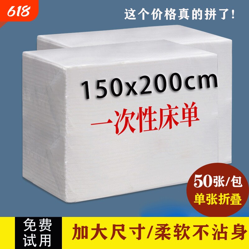 一次性加大按摩床单 白色特厚打孔床单 适用美容院与酒店 多尺寸