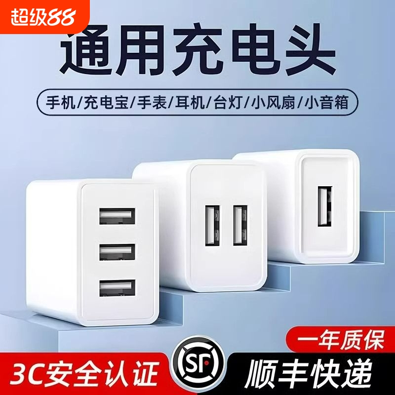 多口充电头适用苹果华为小米安卓台灯小风扇荣耀电源适配器三合一数据线速冲快充插头usb双口手机充电器闪充