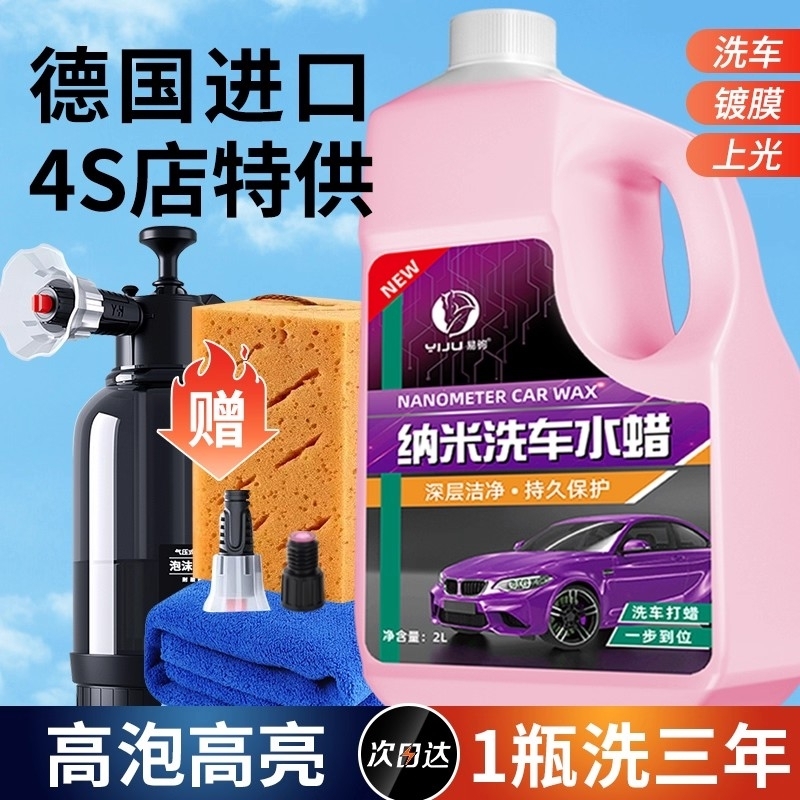 洗车水蜡强力去污高泡沫免擦拭