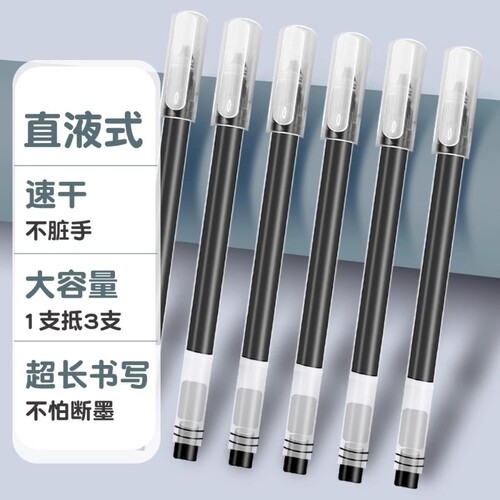 大容量巨能写黑色签字笔0.5mm针管家用写文具水笔考试专用笔刷题中性一体式全针管笔办公作业神器直液式