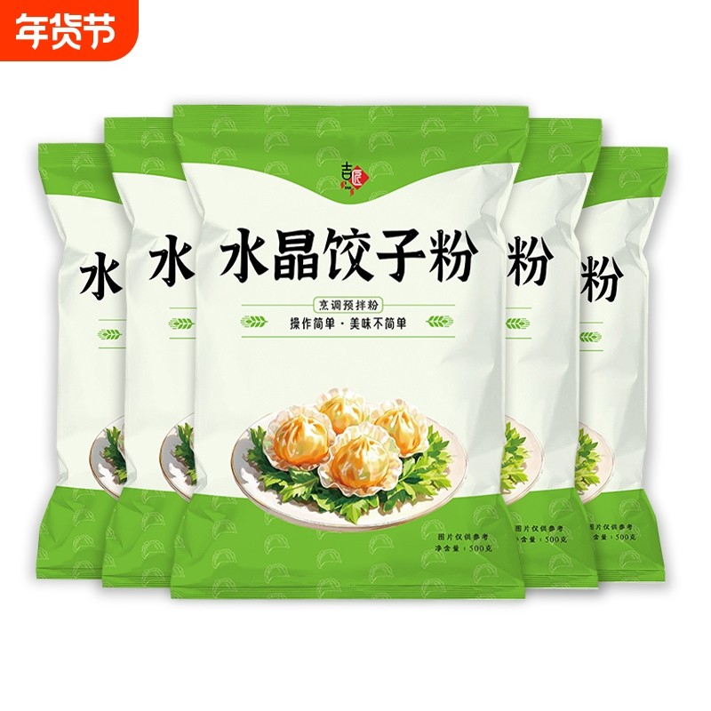 水晶皮预拌粉透明水晶虾饺蒸饺粉水晶粽子专用水晶饺饺子家用