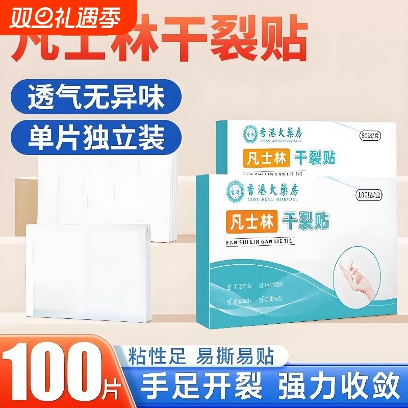 凡士林干裂贴手足皲裂专用裂口胶布护手指脚后跟春夏独立包装防水