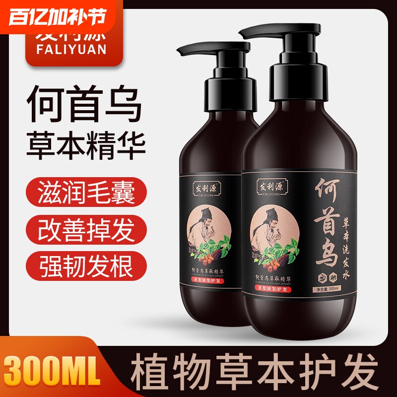 发利源护发何首乌洗发水柔顺草本精华植物改善毛躁控油去头屑正品