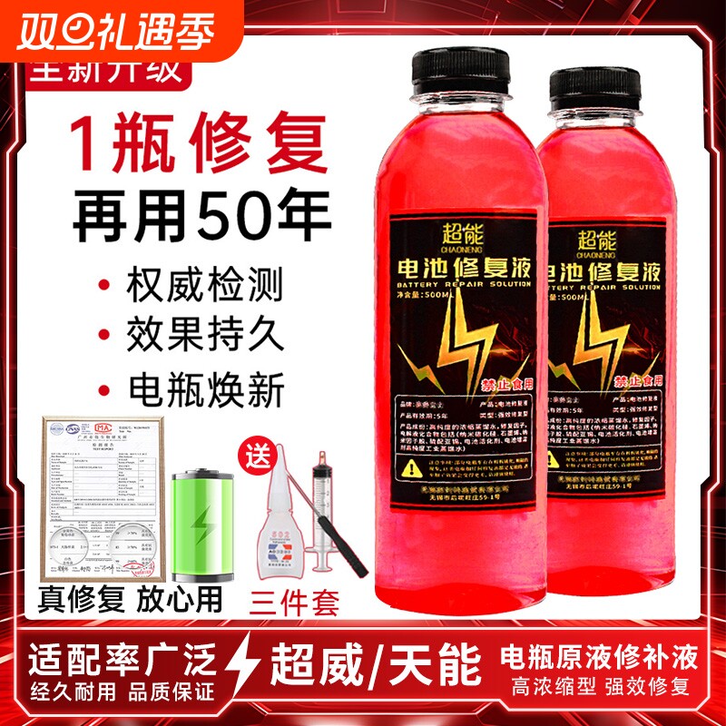 电动车电瓶专用修复液电池补充液原液威超铅酸电解液通用激活浓缩