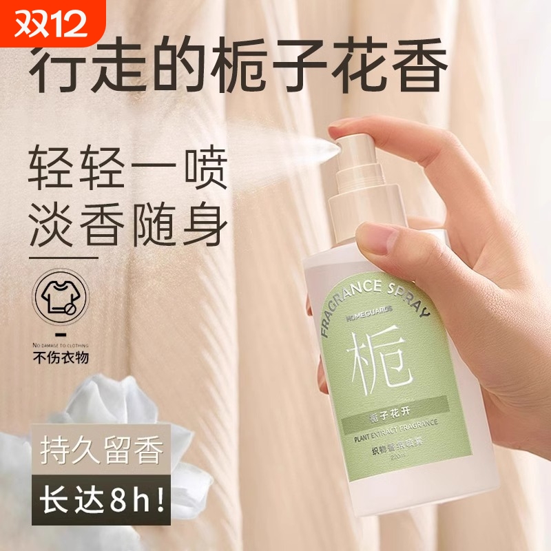 衣物香氛喷雾除味剂|万人加购