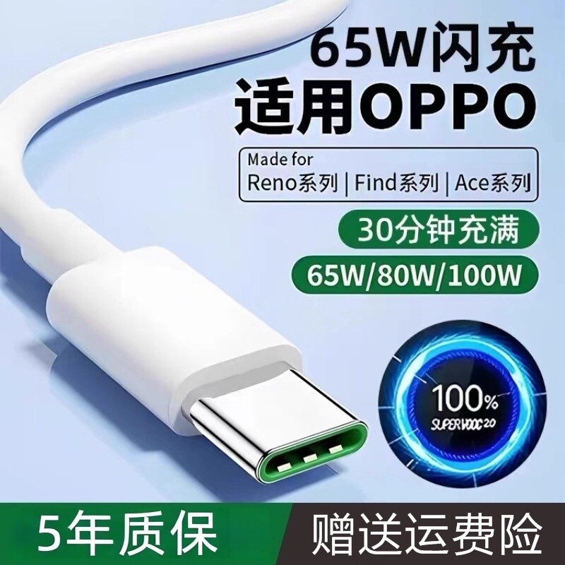 适用oppo原装充电线opporeno12手机65W充电器闪充findx3/x6/x7reno10pro安卓r17数据线tpyec超级快充a96a3a57