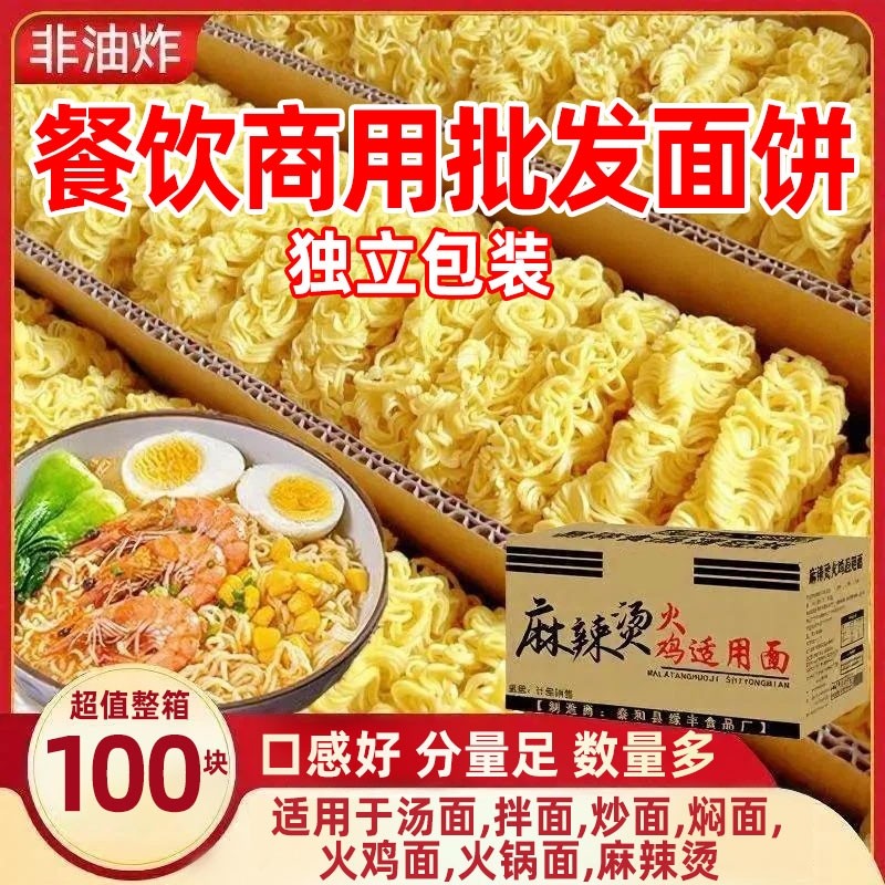 鸡蛋面非油炸方便面面饼整箱批发专用商用速食袋装面条火锅面炒面