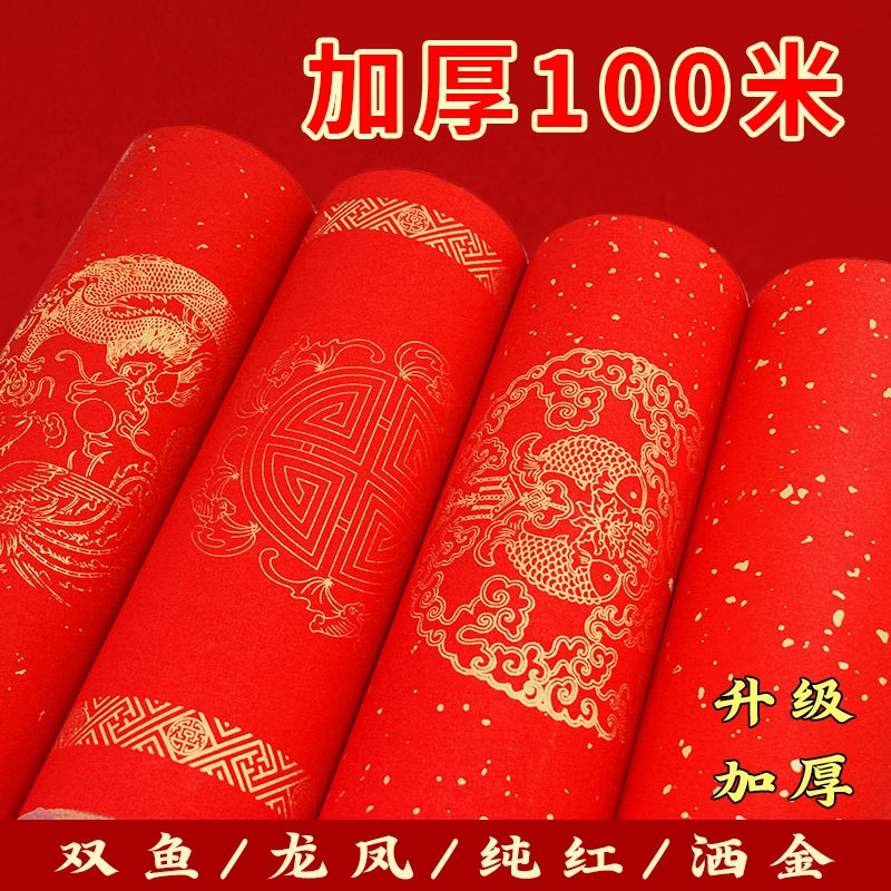 新款红宣自写批发过年手写春节书法结婚洒金大门对联专用纸对联纸2025春联万年红春联纸红纸蛇年长卷空白写