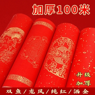 新款红宣对联空白专用纸自写批发过年手写春节书法结婚洒金大门对联纸2025春联万年红春联纸红纸长卷写蜡染