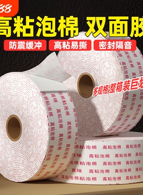金陵赋强力双面胶高粘泡棉胶带加厚泡沫胶海绵胶泡棉超粘双面胶强力海绵两面胶粘胶双面贴广告办公白色泡棉胶