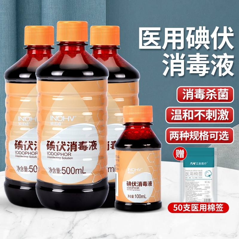 海氏海诺碘伏药水消毒液医用皮肤伤口杀菌消毒水家用脐带泡脚棉签