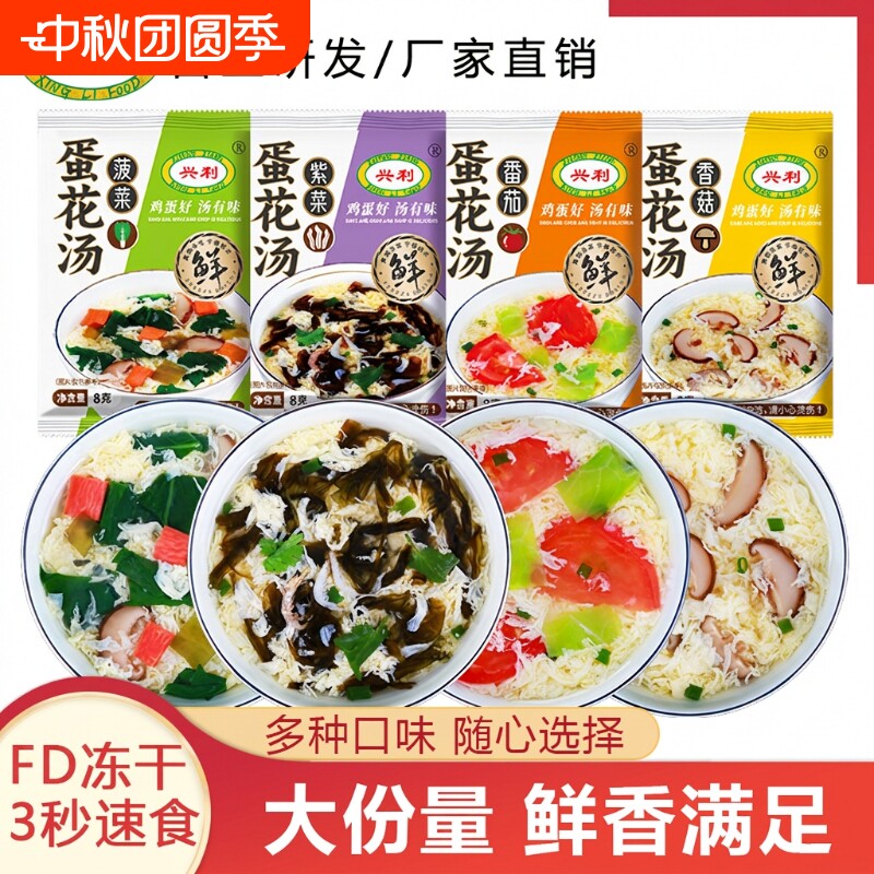 兴利蛋花汤20包|超2000次加购