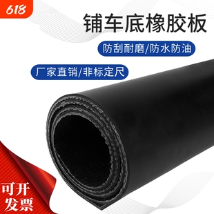 铺车厢橡胶垫铺车底专用橡胶皮黑色夹线耐磨防滑货车橡胶板输送带