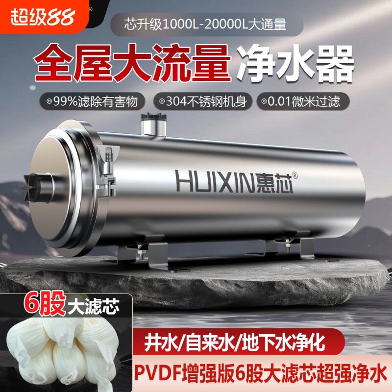 全屋大流量净水器家用直饮农村井水自来水黄泥水不锈钢前置过滤器