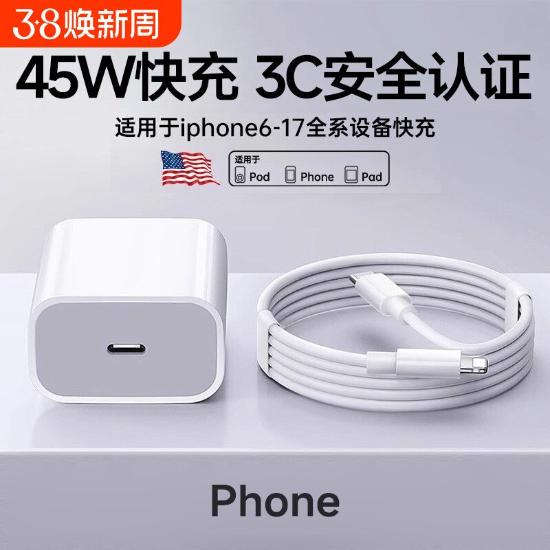 【原配45W认证快充】适用苹果17充电器头iphone16promax手机15pro插头14原max数据线13装12ipad一套x