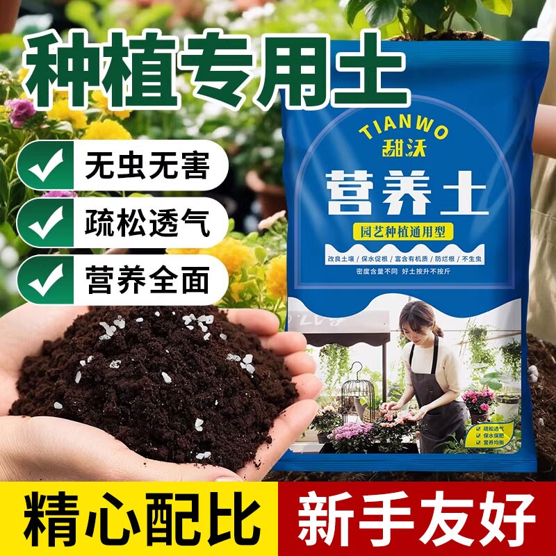 花土营养土大包养花土多肉土花卉肥料泥炭土种植土花种菜通用型