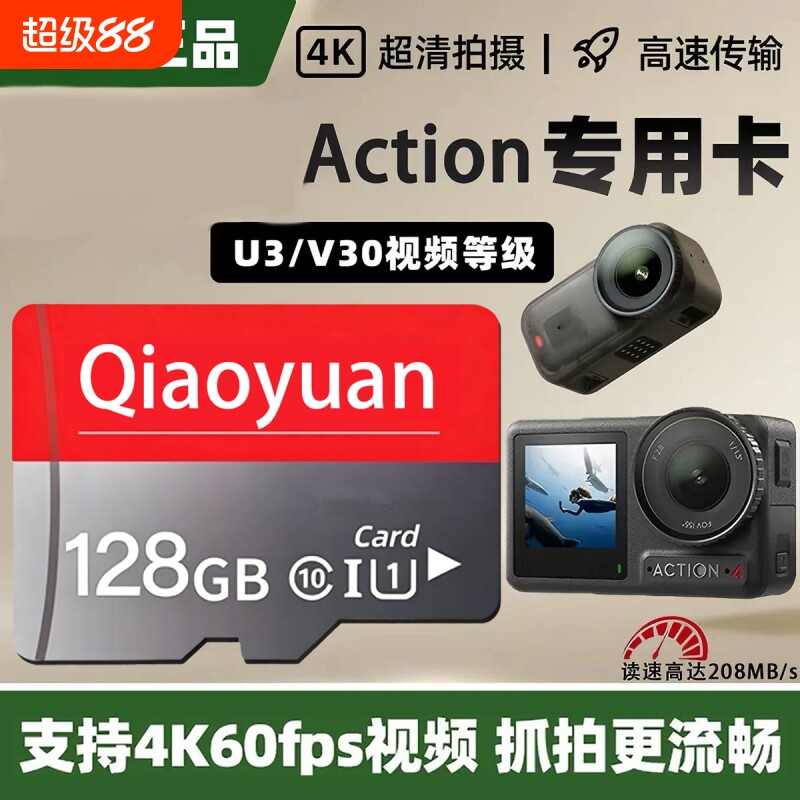 适用于大疆內存卡pocket3Action4/5Pro运动相机tf卡128G高速存储图片