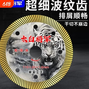 110金刚石锯片云石片超薄超波纹片石材切片干切角磨机瓷砖切割片