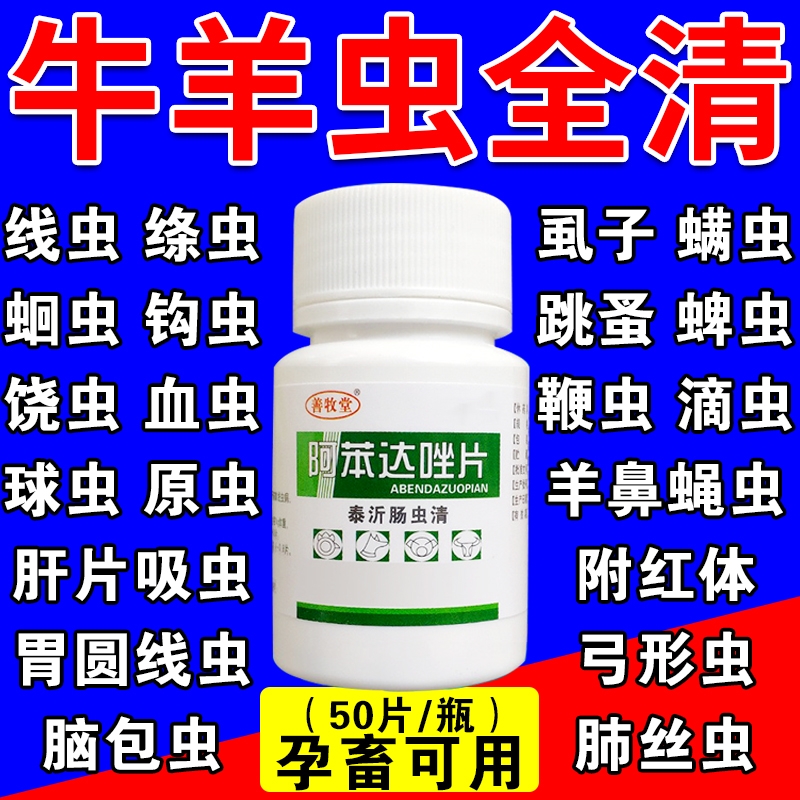 牛羊驱虫药孕畜可用打虫全清驱虫兽用牛羊鸡猪内外双驱净虱子疥螨