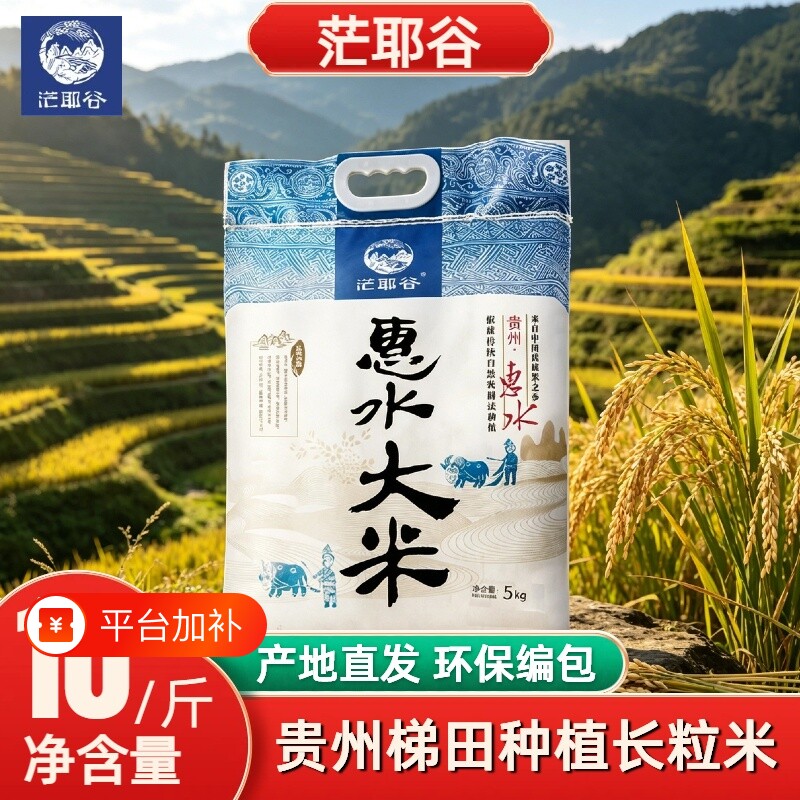 【2026新米】贵州高山梯田一级惠水大米10斤农家长粒香颗粒优质