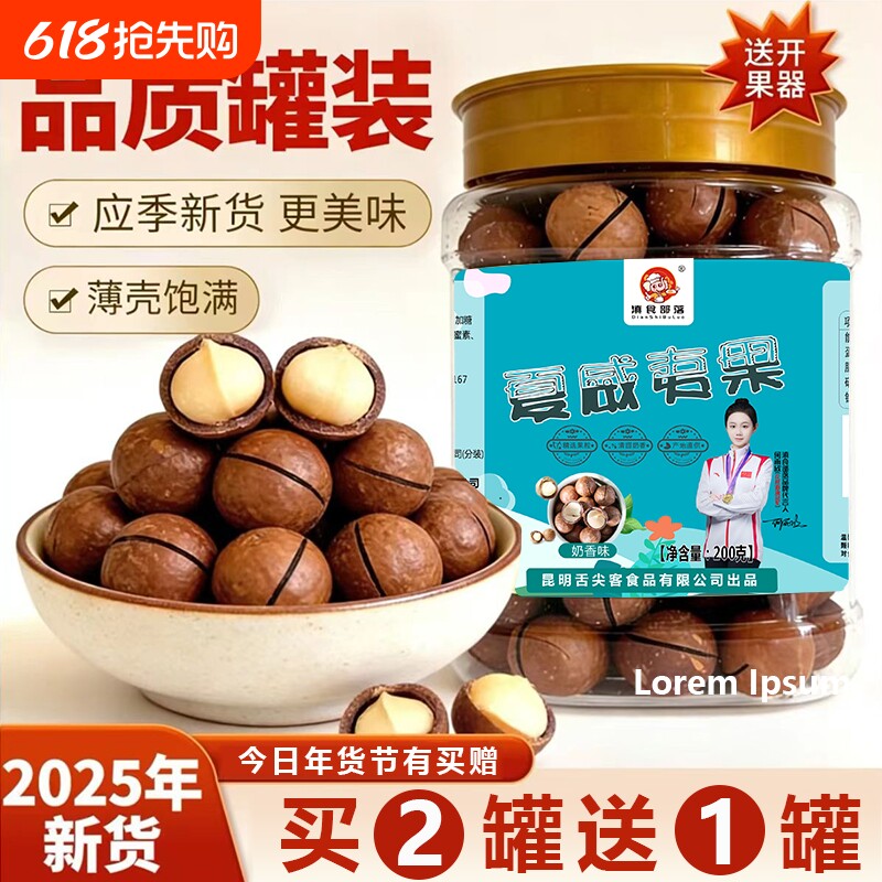 买2送1夏威夷果坚果新货干果原味孕妇儿童零食坚果仁大果奶香罐装