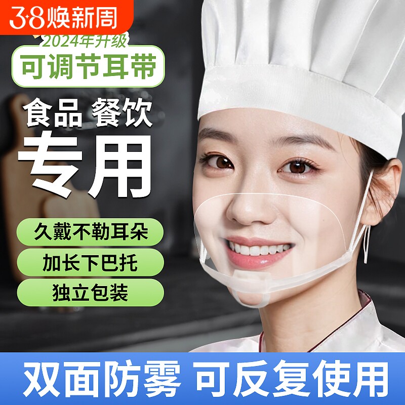 口罩餐饮专用透明厨房厨师食品食堂酒店一次性塑料分餐厅微笑防雾