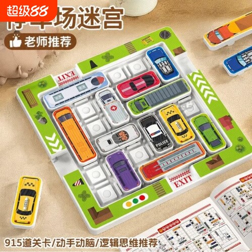 华容道益智玩具儿童移车