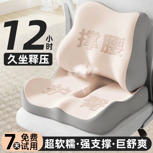 久坐舒适舒腰护臀通用坐垫腰靠垫
