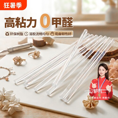热熔胶棒修复高粘度手工白色透明高粘性塑料粘结胶枪热熔玩具修补