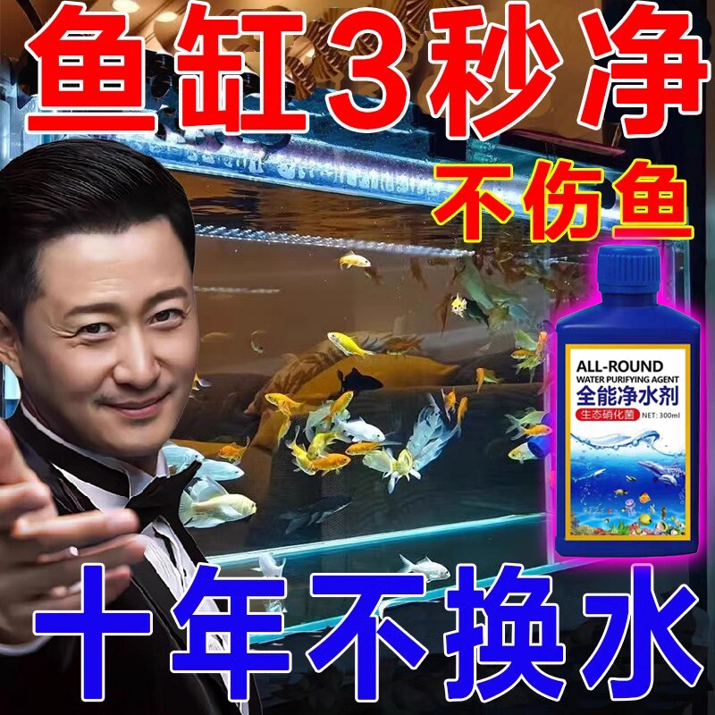 鱼缸净水剂一滴清消毒杀菌药电解生物酶第一名专用水质净化神器M
