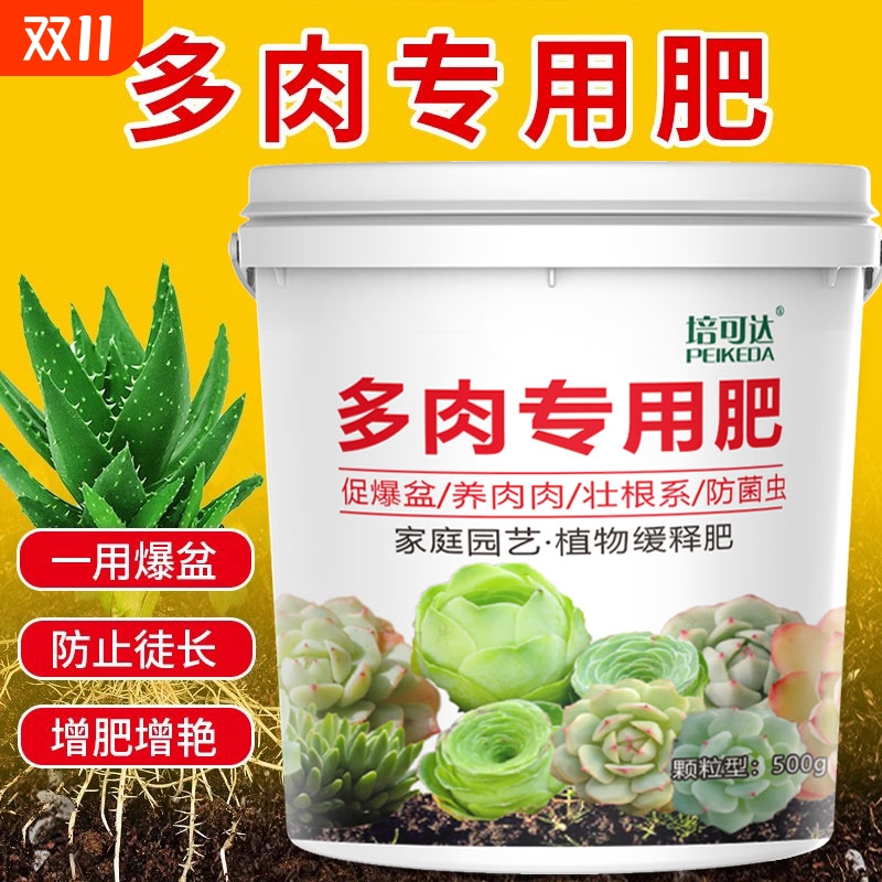 培可达盆栽绿植颗粒缓释肥