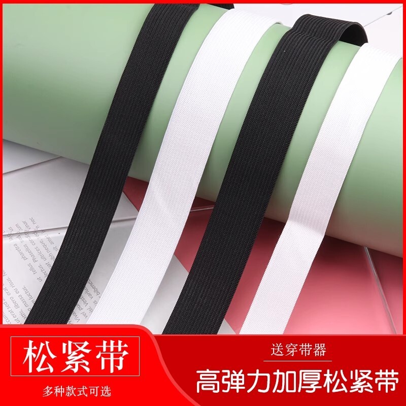 松紧带宽高弹力耐用扁橡皮筋裤腰裤头加厚橡筋带绳裤子辅料细神器