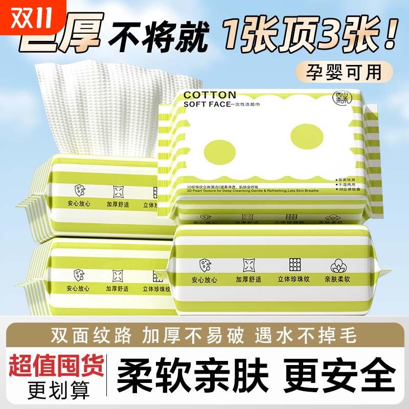 洗脸巾一次性纯棉加大加厚不掉絮