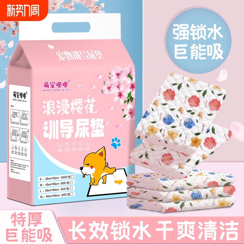 狗狗尿垫宠物加厚除臭隔尿垫吸水垫小狗引导上厕所尿片一次性尿布