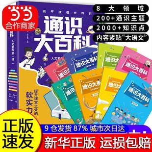 抖音同款 中小学通识教育8大领域2000 让孩子读懂世界 8册 知识点全方位提升提高竞争力提升24个核心竞争力 通识大百科漫画版