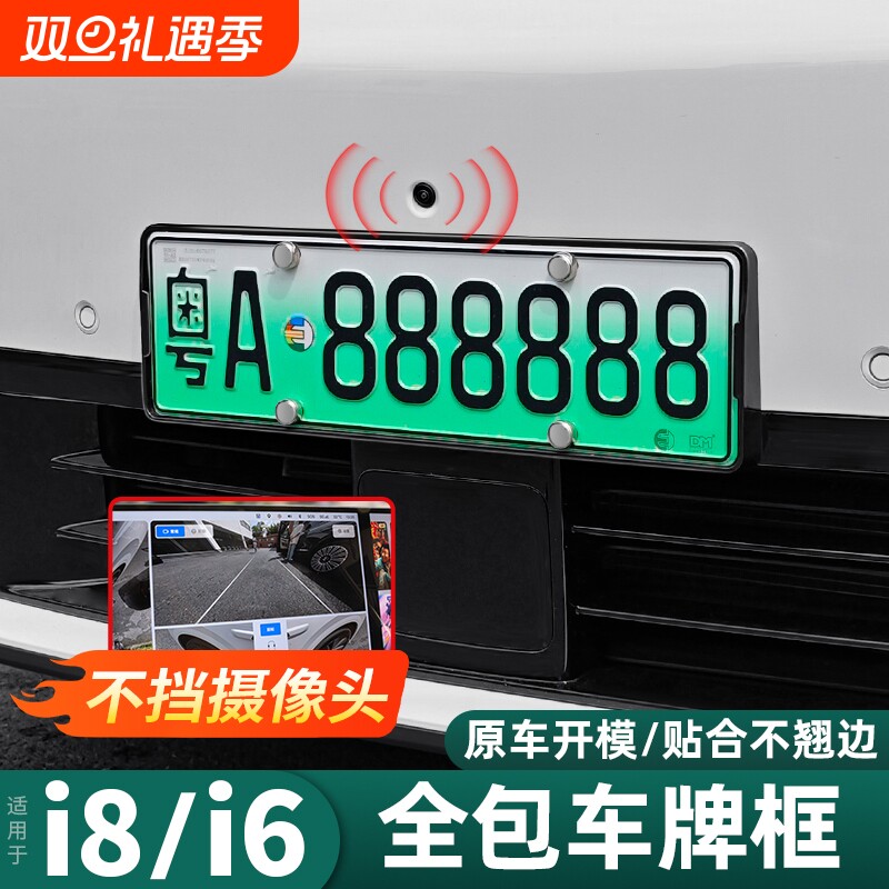 适用理想i8i6车牌框专用牌照架全包边新能源绿牌装饰用品改装配件