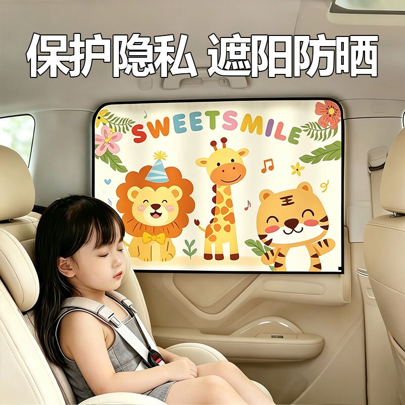 汽车窗帘儿童卡通遮阳帘防晒隔热遮光帘车内嵌入式侧窗隐私帘后排