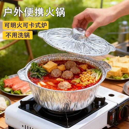 铝箔火锅锅具受热均匀传导快