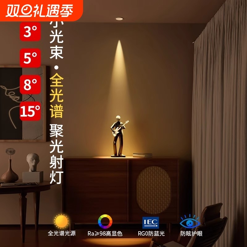 一束嵌入式射灯小角度光束角3度5度8度聚光玄关防眩天花灯开孔