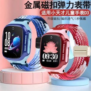 适用小天才儿童手表D3金属磁扣弹力表带W2028AC手表链配件D3S腕带