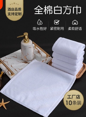 纯棉白色方巾小毛巾酒店餐厅幼儿园KTV全棉洗脸美容院擦手吸水