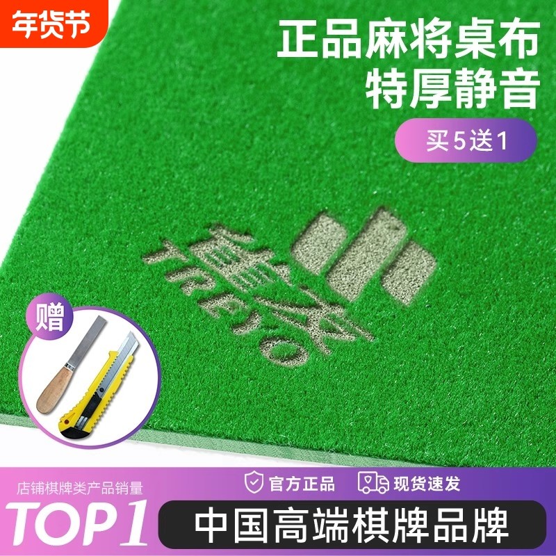 麻将桌布自动麻将机自粘台面布加厚2025新款专用消音桌面贴布垫,运动/瑜伽/健身/球迷用品,麻将垫,淘宝优惠券,粉丝福利购,淘宝优惠卷