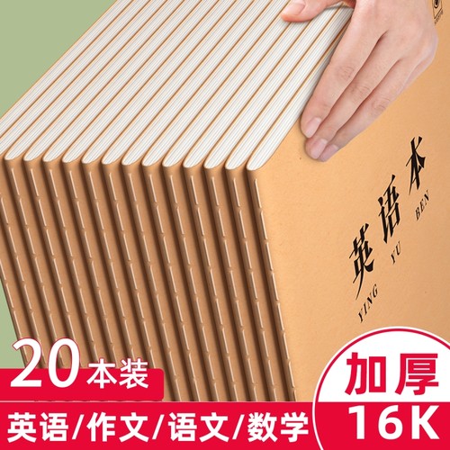 英语本小学生专用作业练习本子英文本16k听写单词默写本四线三格初中生作文数学语文练习本写字书写学校格子