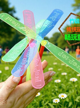 户外竹蜻蜓儿童玩具旋转飞天怀旧80后小孩子礼品礼小朋友塑料童年